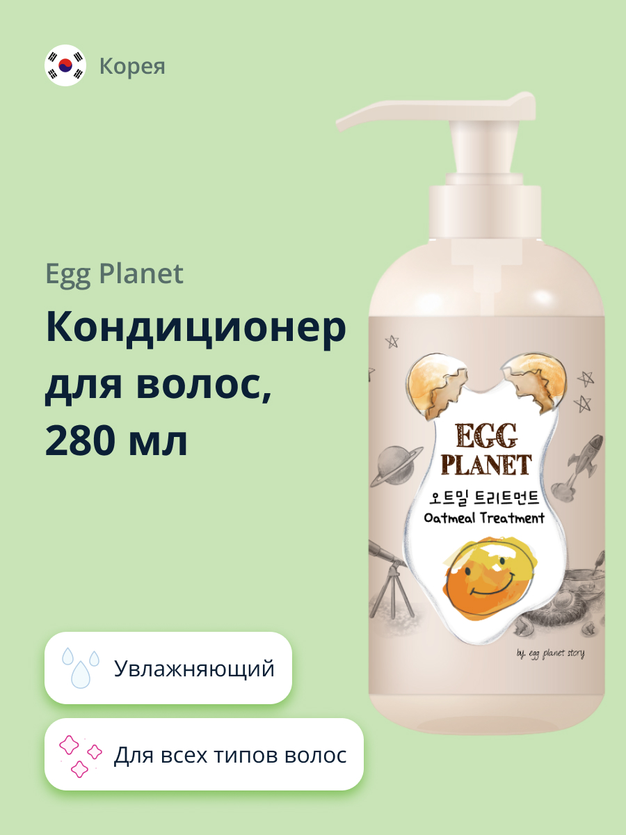 Кондиционер для волос Egg Planet с экстрактом овсяных хлопьев увлажняющий 280 мл - фото 1