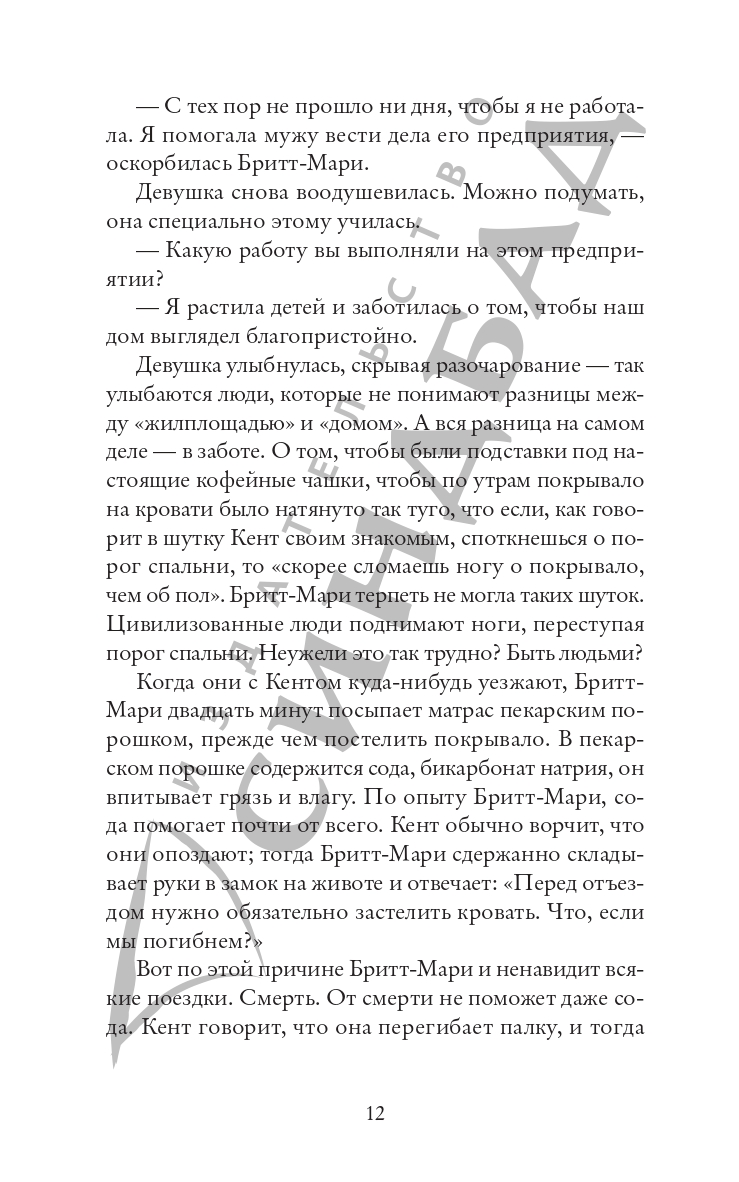 Книга Издательство СИНДБАД Здесь была Бритт-Мари купить по цене 1006 ₽ в  интернет-магазине Детский мир