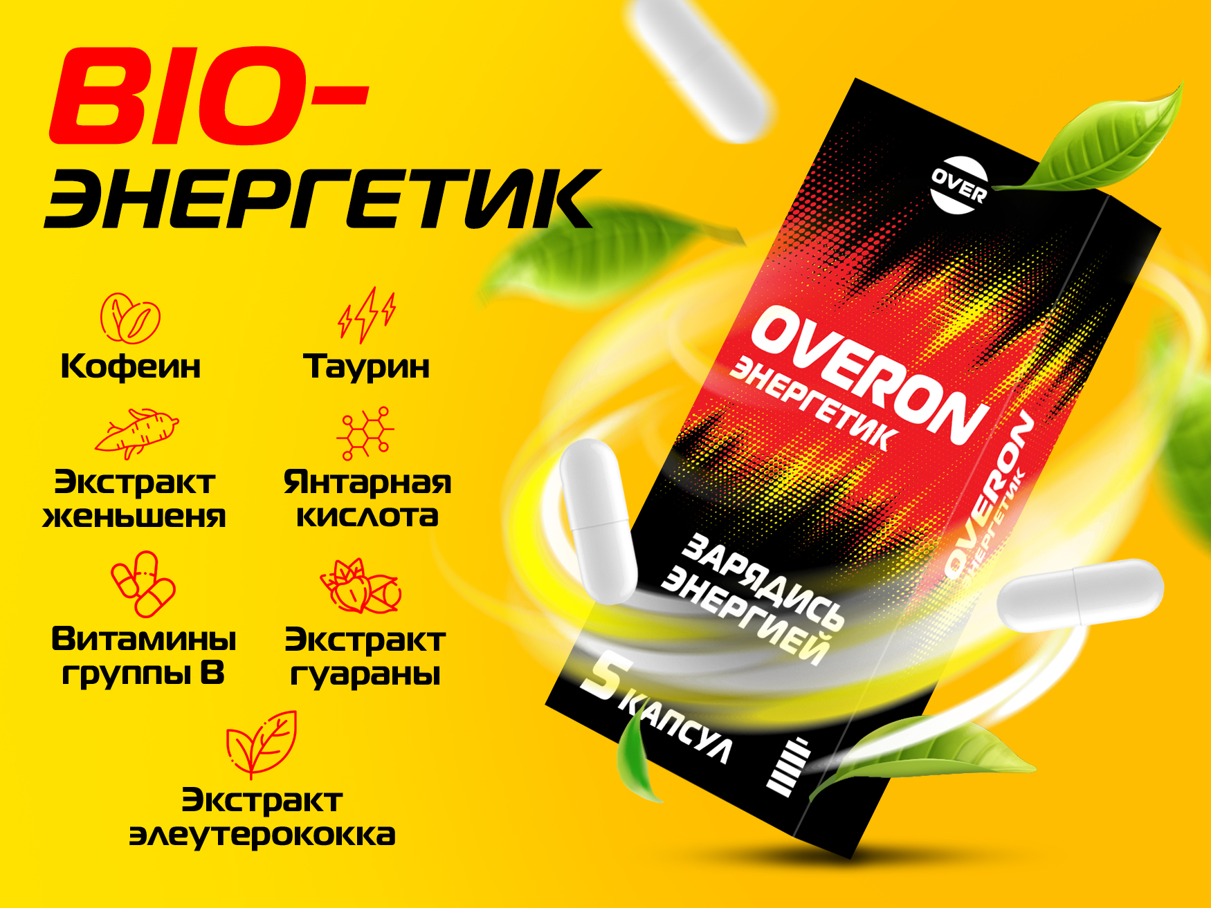 Энергетик без сахара OVER БАД для повышения энергии 5 капсул купить по цене  219 ₽ в интернет-магазине Детский мир