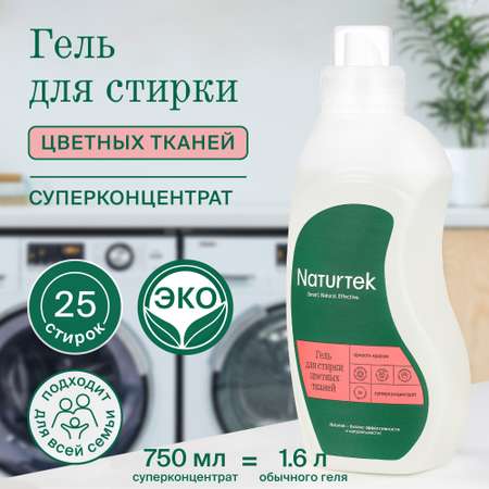 Гель для стирки 750 мл Naturtek концентрат для цветных тканей 25 стирок