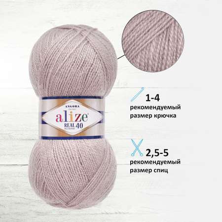 Пряжа Alize мягкая для вязания Angora real 40 100 гр 430 м 5 мотков 541 бежевый