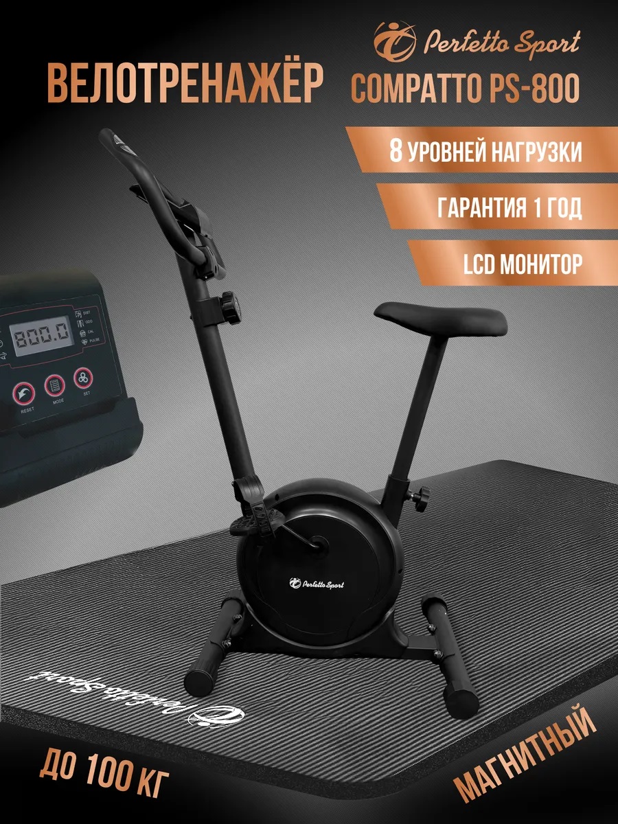 Велотренажёр магнитный Perfetto Sport Compatto PS-800 - фото 1