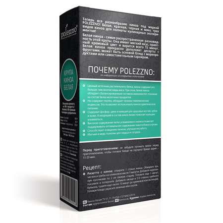 Крупа Polezzno киноа белая 200г