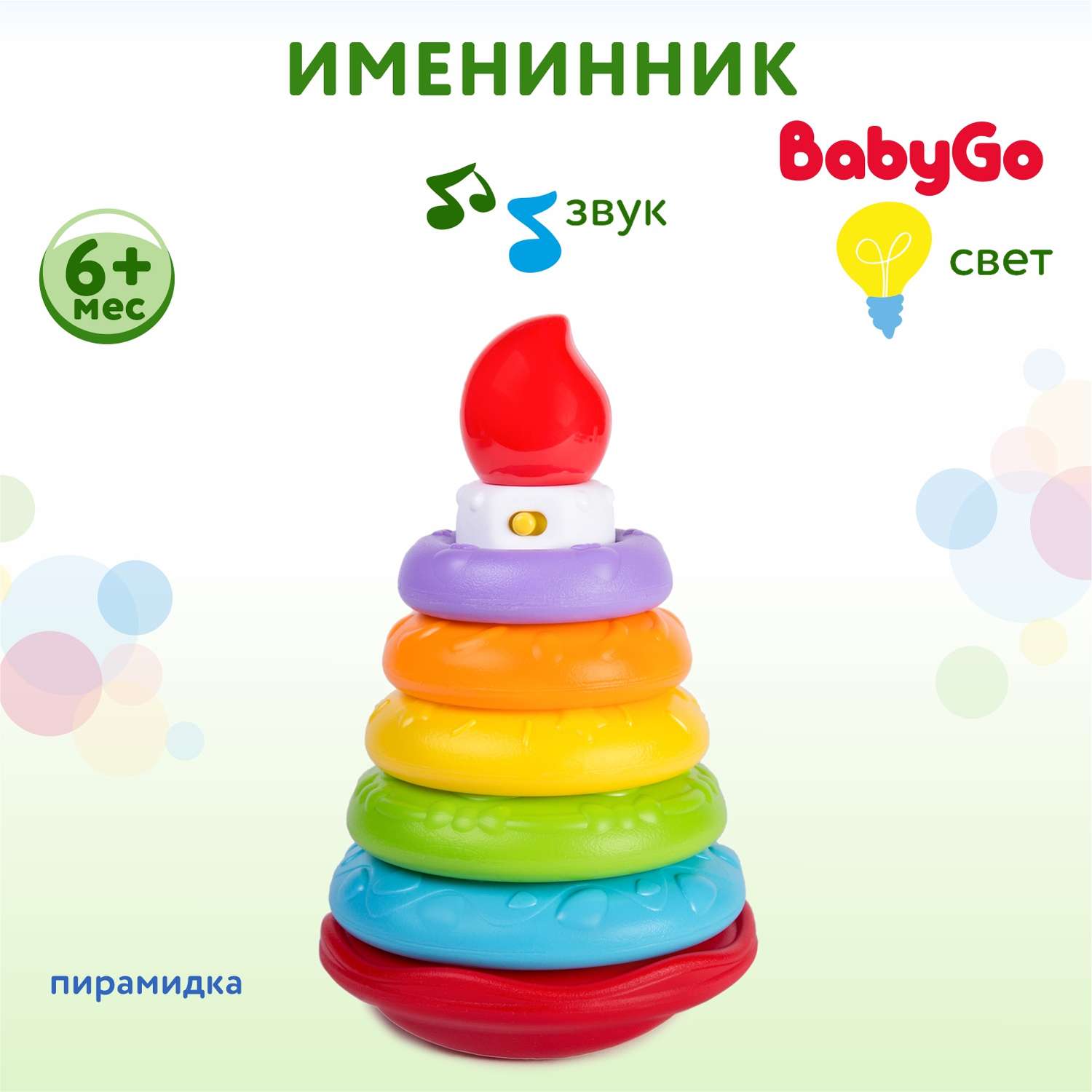 Пирамидка BabyGo Именинник - фото 1