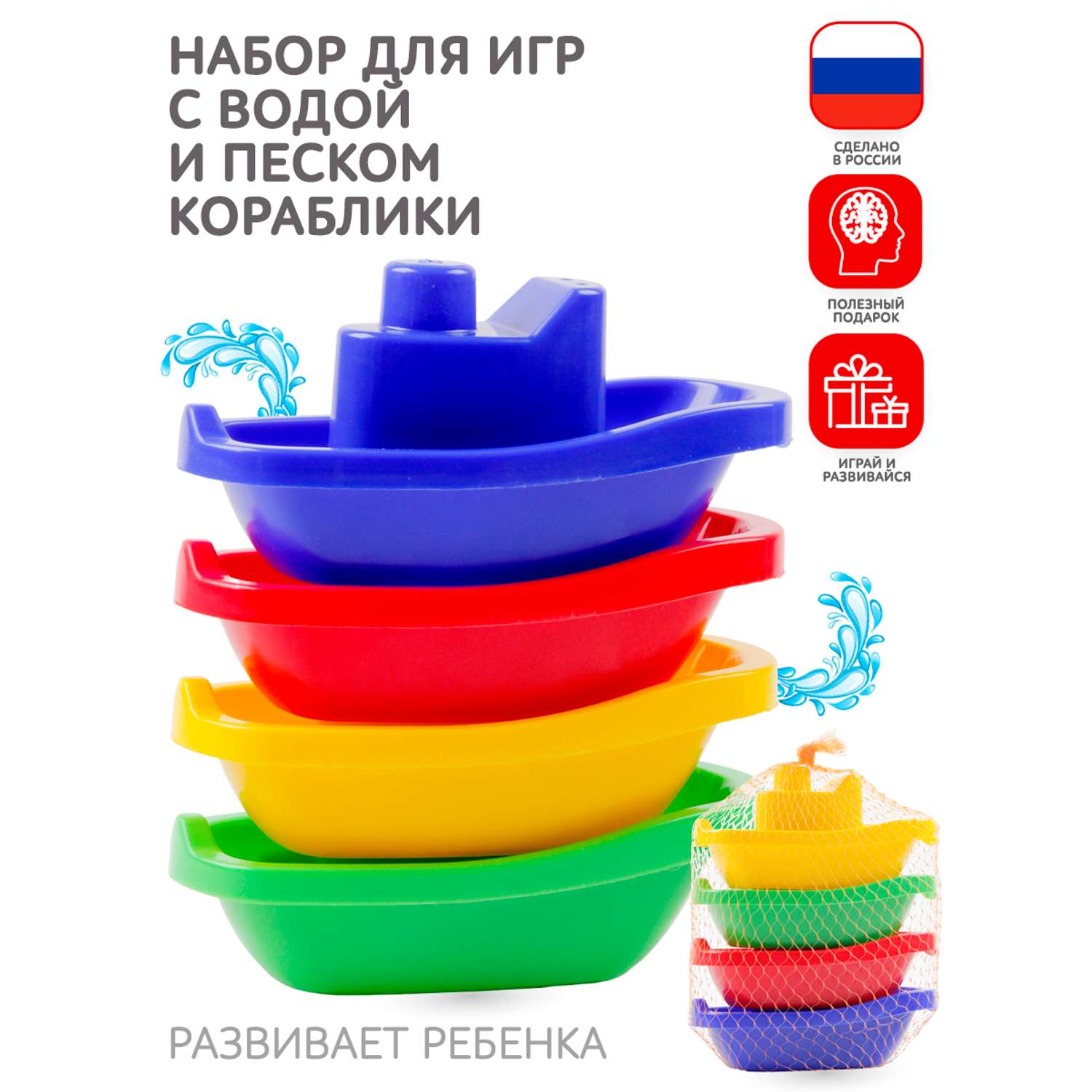 Кораблики для ванной Новокузнецкий Завод Пластмасс Разноцветные 4 шт - фото 1