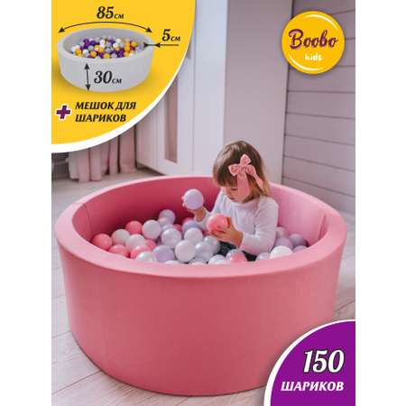 Сухой бассейн Boobo.kids 85х30 см 150 шаров серый розовая пудра