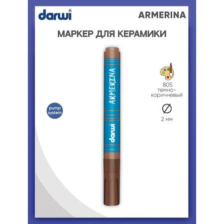 Маркер Darwi для керамики ARMERINA DA0340013 2 мм 805 темно - коричневый