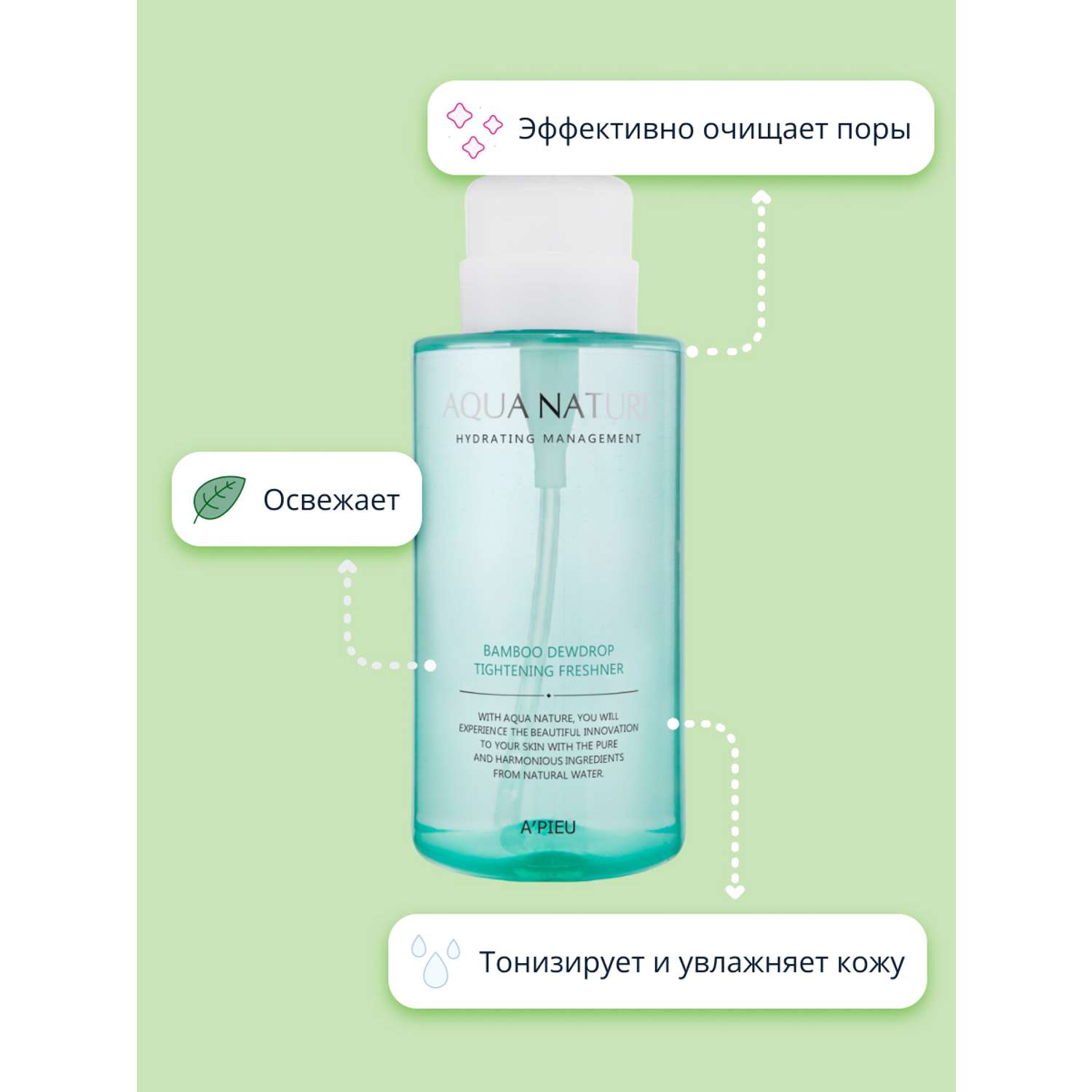 Источник аква тоника. A'PIEU Aqua nature Bamboo Dewdrop tightening Freshener 500 ml. A'PIEU Aqua nature тоник. A'PIEU // Aqua nature Bamboo Dewdrop tightening Freshner. Софтнер для лица APIEU Aqua nature очищающий 500 мл.