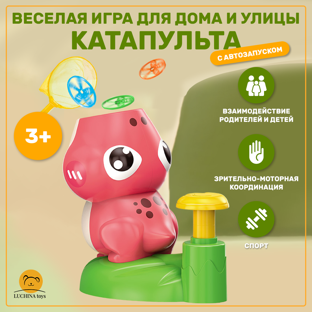 Фрисби LUCHINA toys Набор из катапульты с дисками и сачками для игры - фото 1