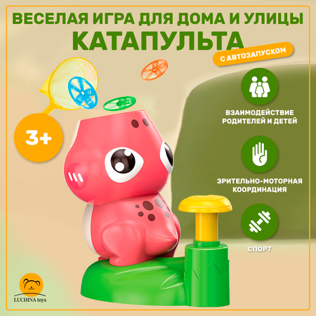 Фрисби LUCHINA toys Набор из катапульты с дисками и сачками для игры