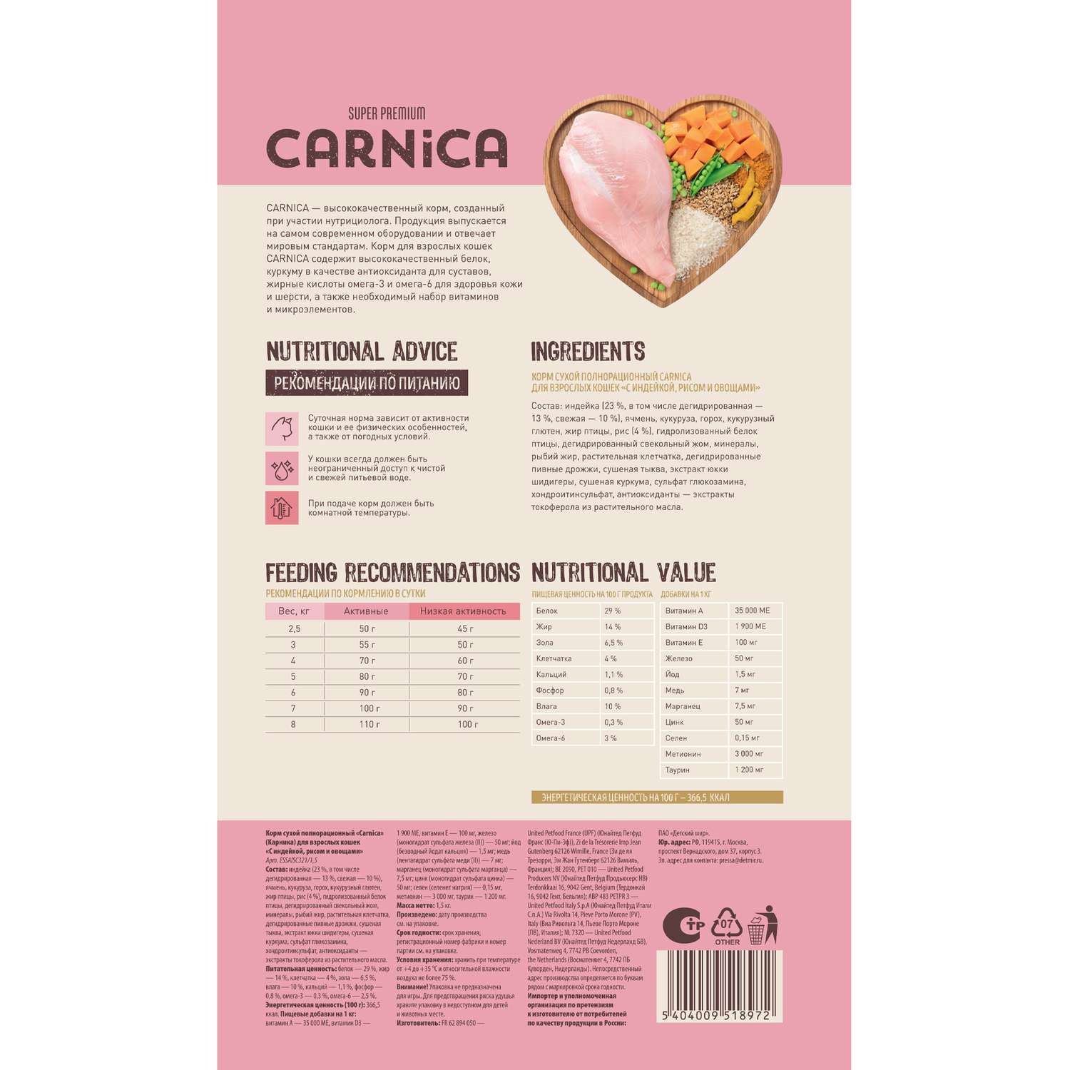 Корм для кошек Carnica 1.5кг с индейкой рисом и овощами сухой - фото 3