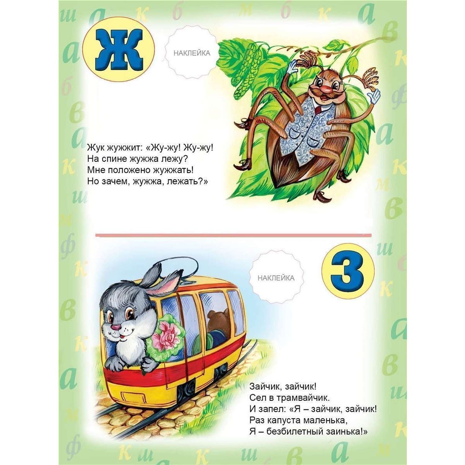 Книга Алтей Азбука для детей с наклейками набор 2 шт. - фото 6