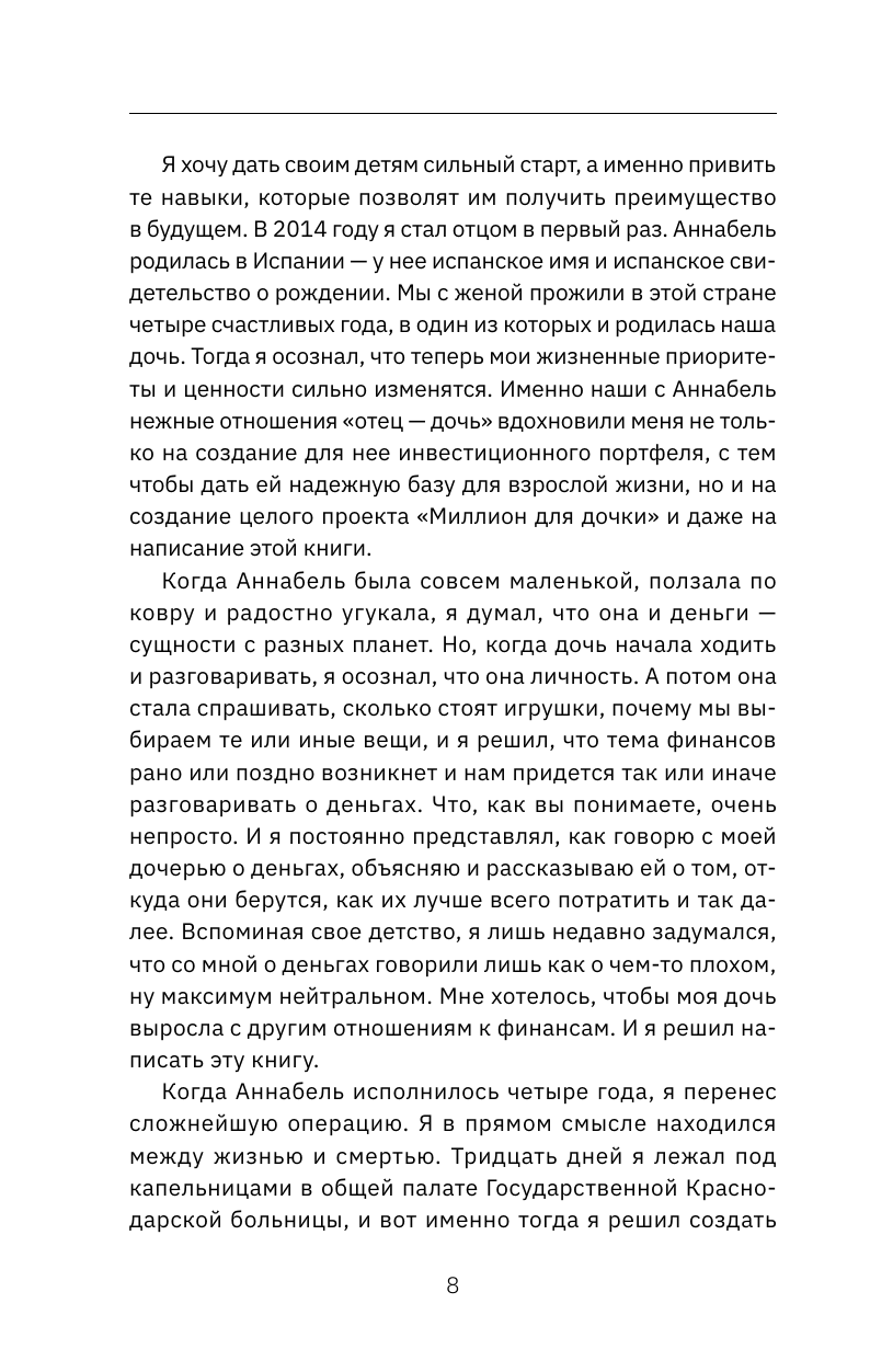 Книга АСТ Миллион для дочки. Уроки финансовой грамотности для всей семьи - фото 15