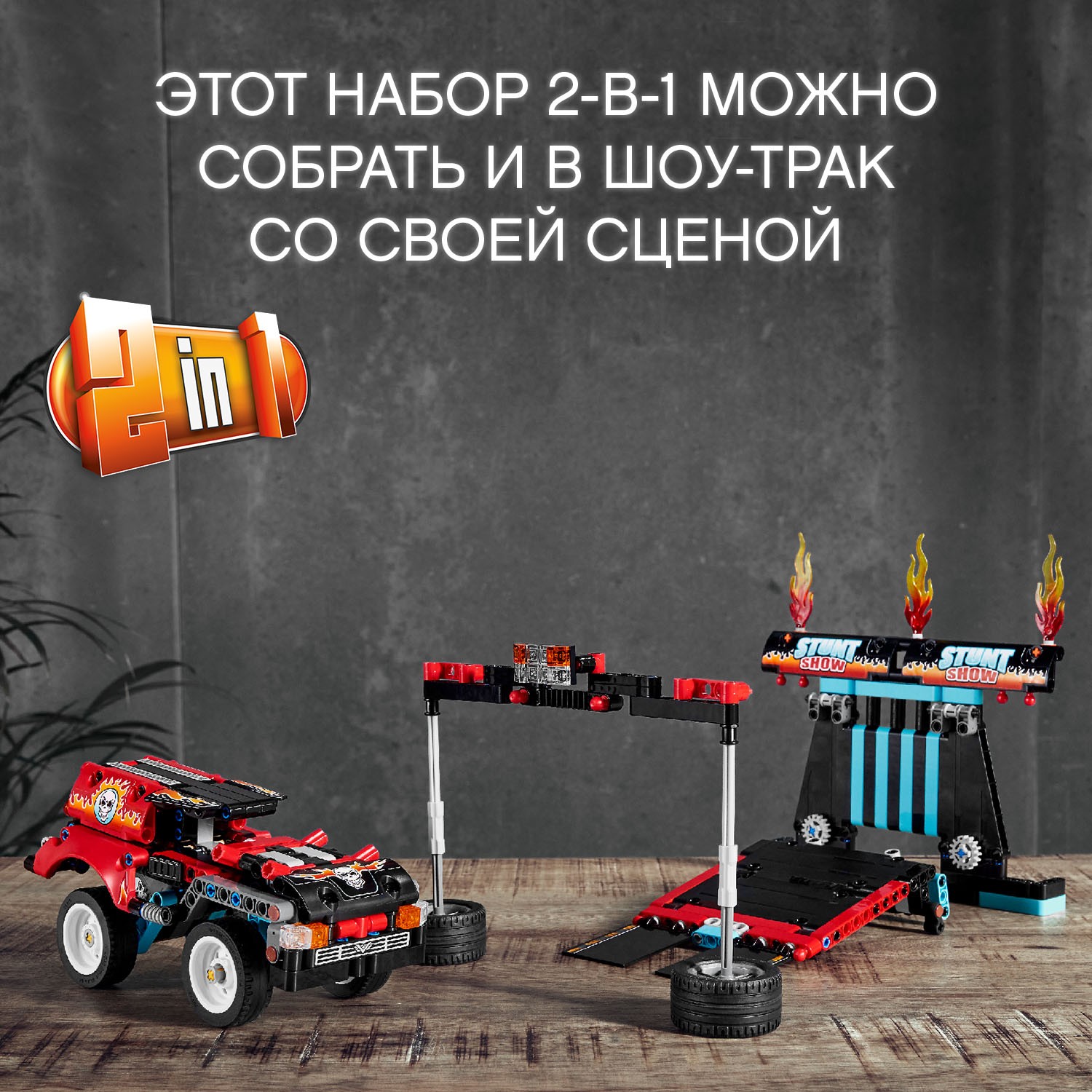 Конструктор LEGO Technic Шоу трюков на грузовиках и мотоциклах 42106 - фото 7