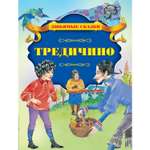 Книга Харвест Тредичино