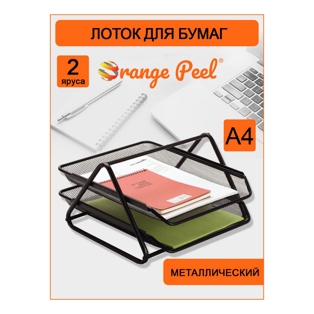 Лоток для бумаг Orange Peel горизонтальный металлический черный. 2 секции - фото 1