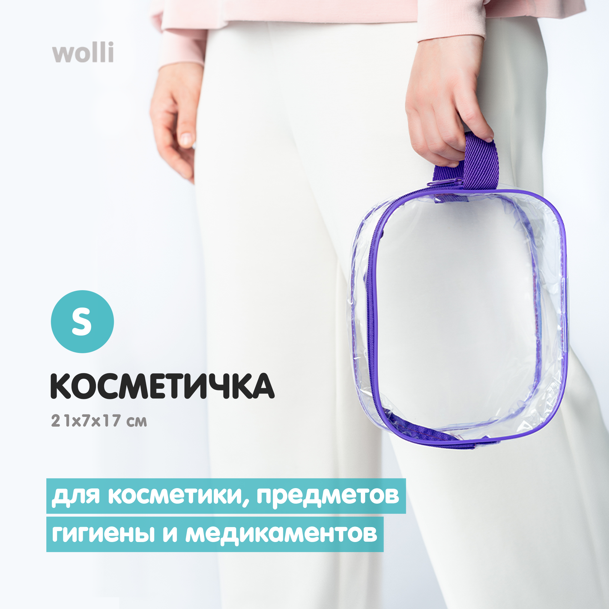 Сумка в роддом Wolli Прозрачный особо прочный фиолетовый комплект 3 шт - фото 6