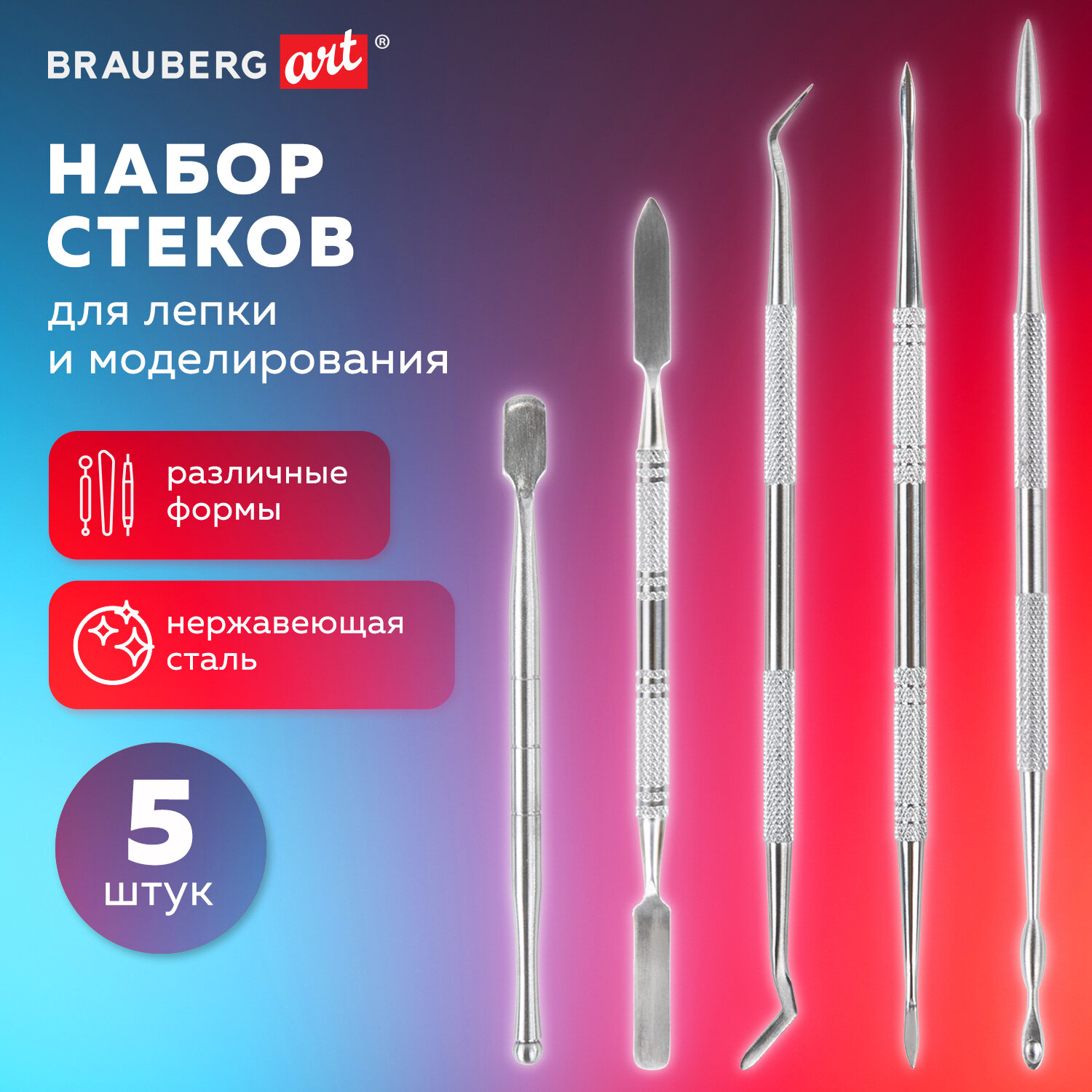 Стеки Brauberg для лепки и моделирования металлические 5 штук - фото 1