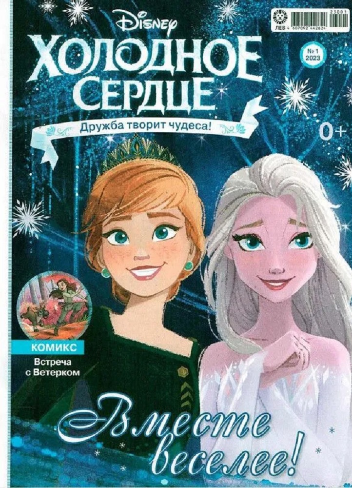 Журналы Disney Frozen Комплект 5 шт для детей Холодное cердце - фото 2