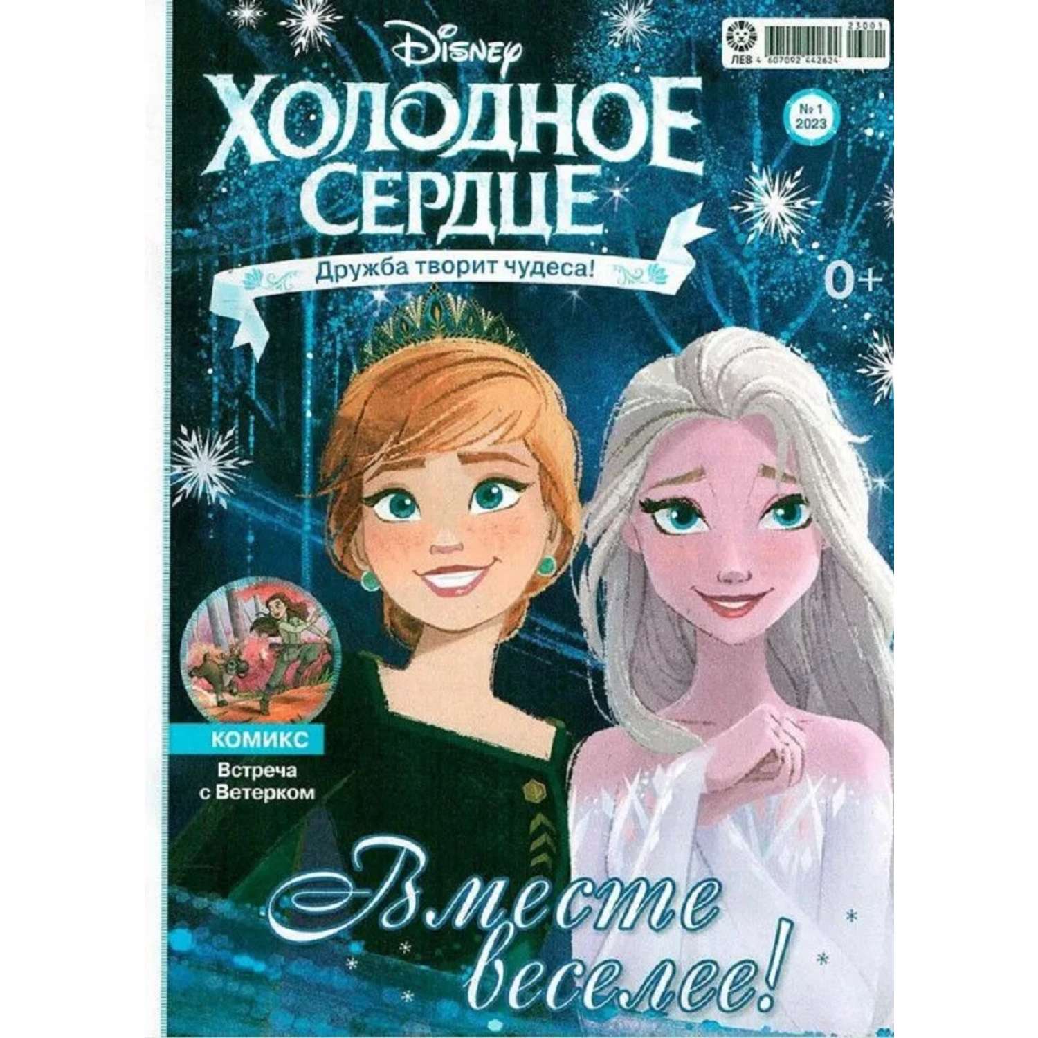Журналы Disney Frozen Комплект 5 шт для детей Холодное cердце - фото 2