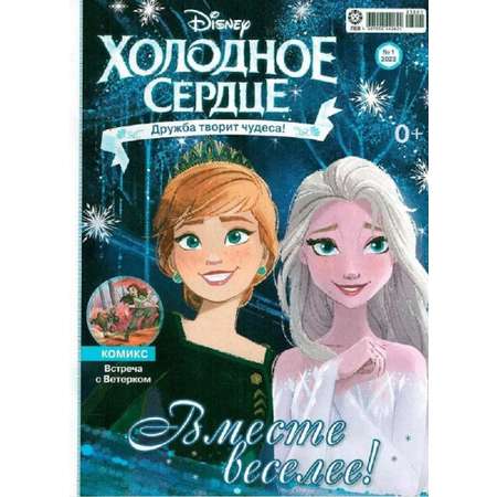 Журналы Disney Frozen Комплект 5 шт для детей Холодное cердце