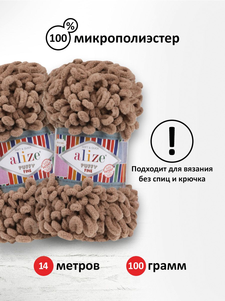 Пряжа для вязания Alize puffy fine 100 г 14.5 м микрополиэстер фантазийная мягкая 329 молочно-коричневый 5 мотков - фото 3