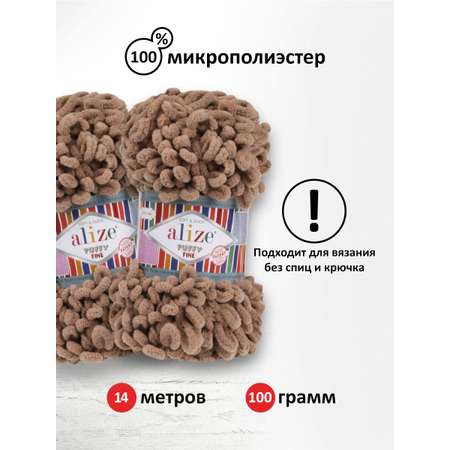 Пряжа для вязания Alize puffy fine 100 г 14.5 м микрополиэстер фантазийная мягкая 329 молочно-коричневый 5 мотков