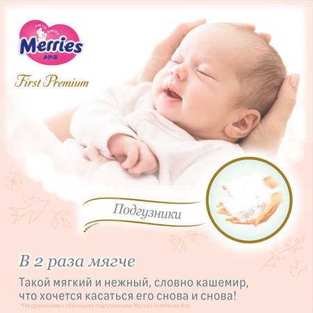 Подгузники Merries First Premium S 4-8кг 60шт