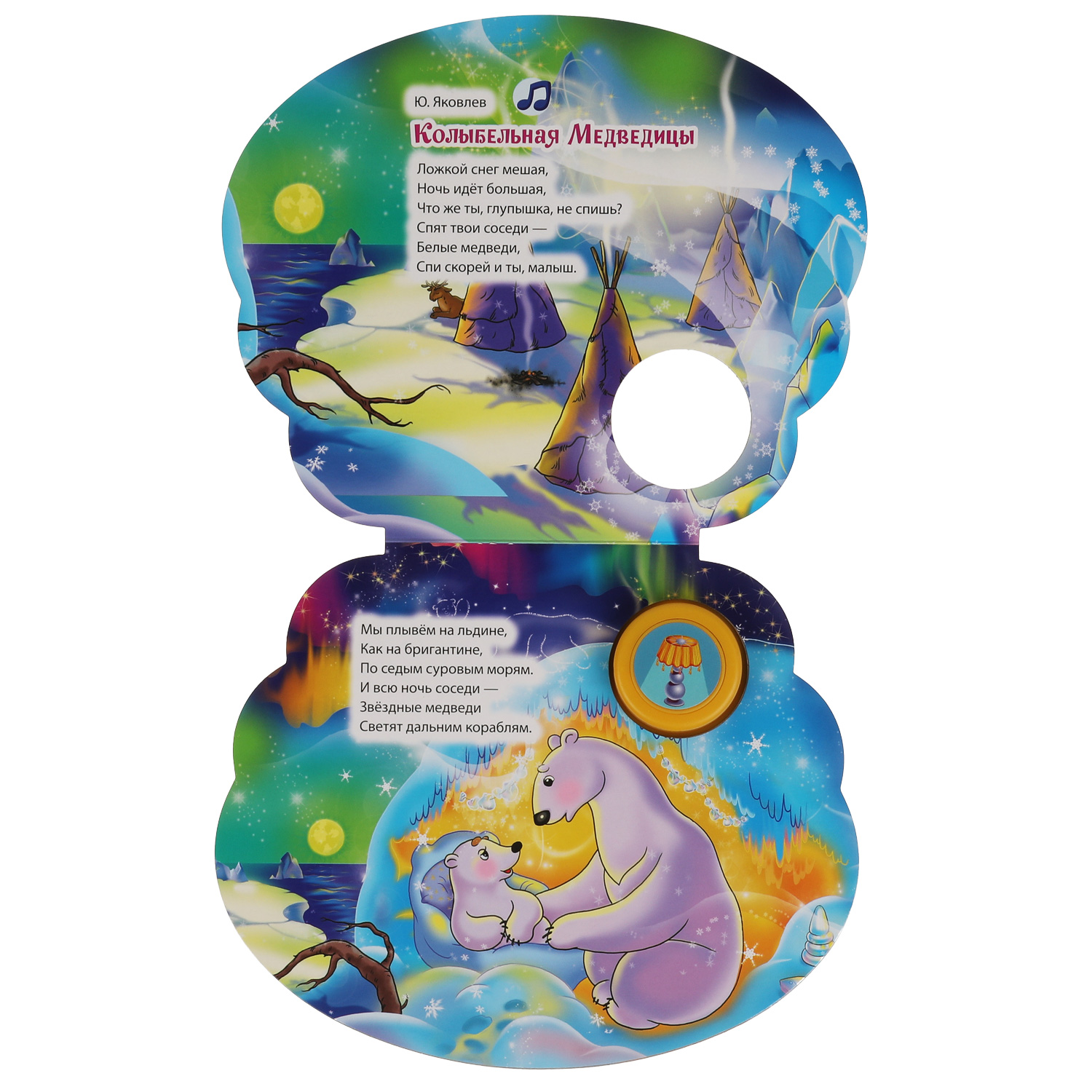 Книга УМка Союзмультфильм Колыбельные 318138 - фото 2