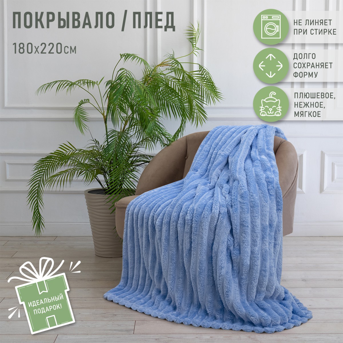 Покрывало Happy Family Волна 180х220 велсофт голубой - фото 1