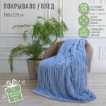 Покрывало Happy Family Волна 180х220 велсофт голубой