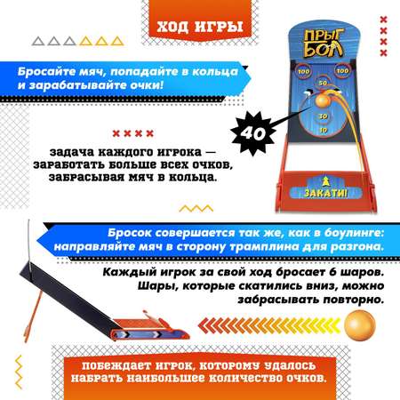 Настольная игра Лас Играс KIDS Прыгбол