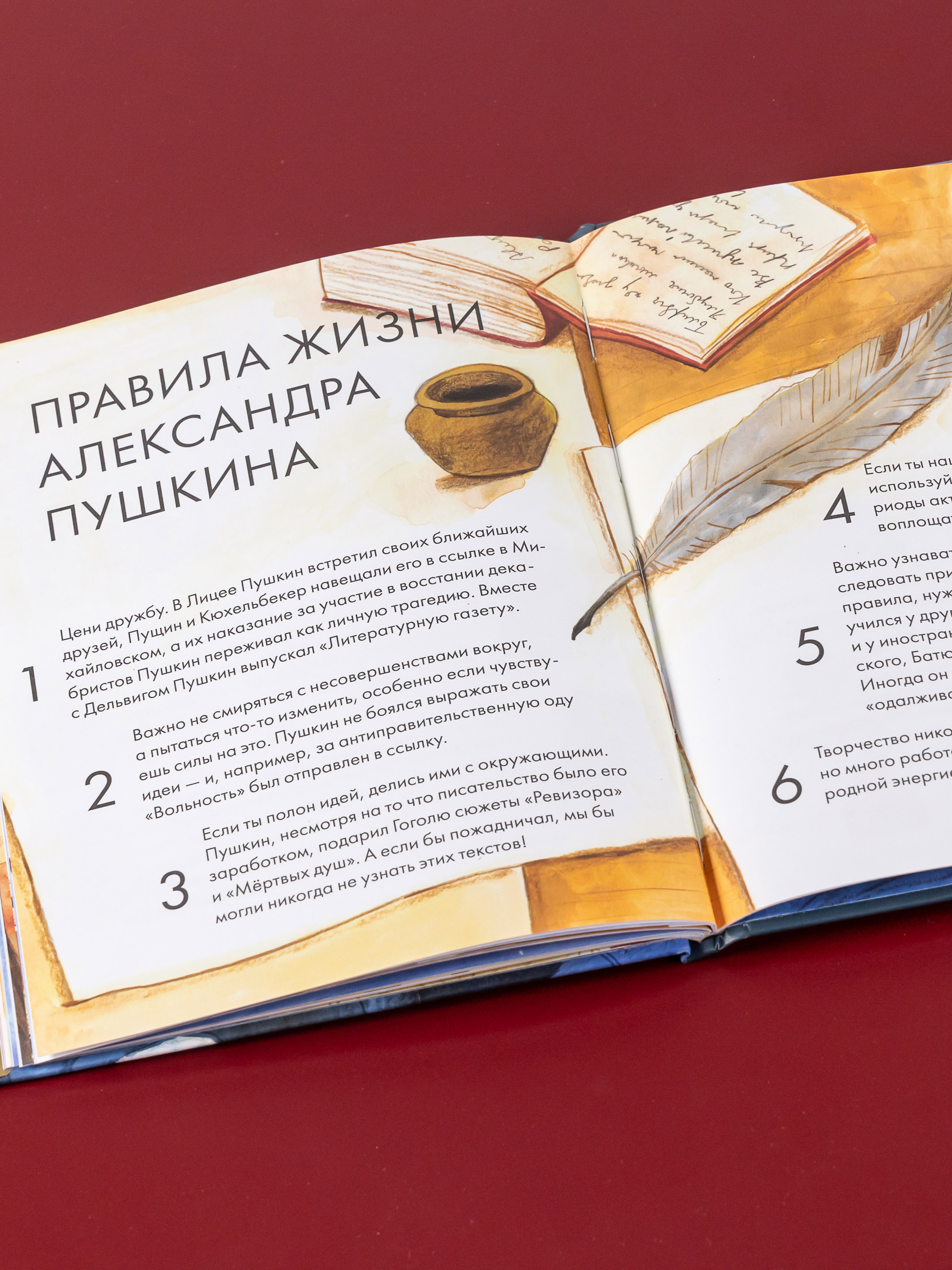 Книга Альпина. Дети Чему я могу научиться у Александра Пушкина - фото 11