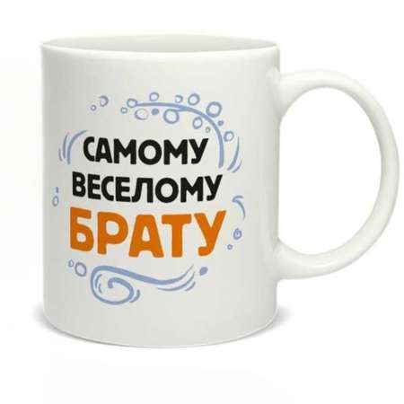 Кружка PrioritY Самому веселому брату