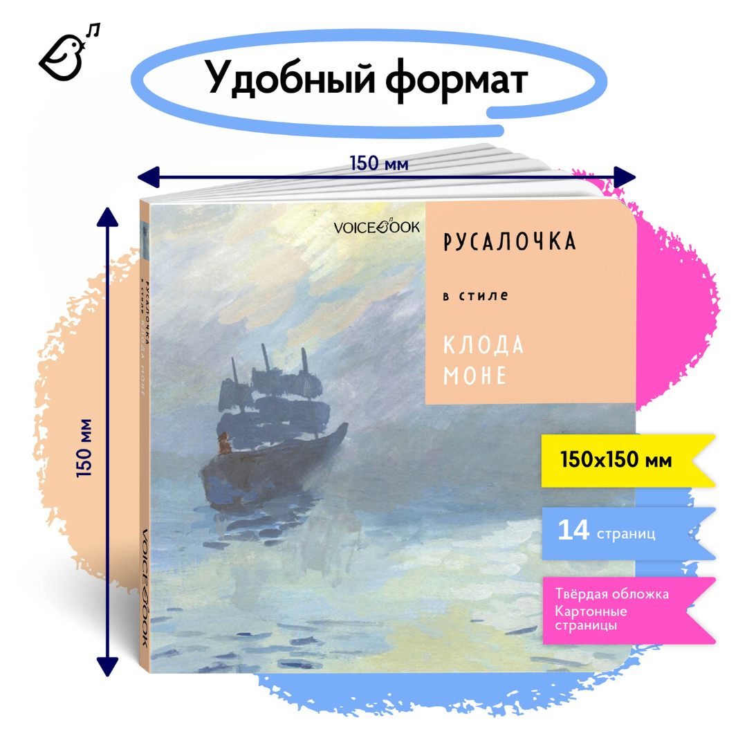 Книга VoiceBook Русалочка В стиле Клода Моне Сказки 14009 - фото 9