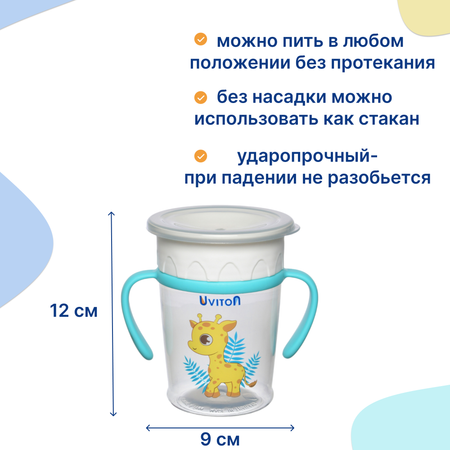 Поильник Uviton Natural 270 мл 1 шт. в ассортименте
