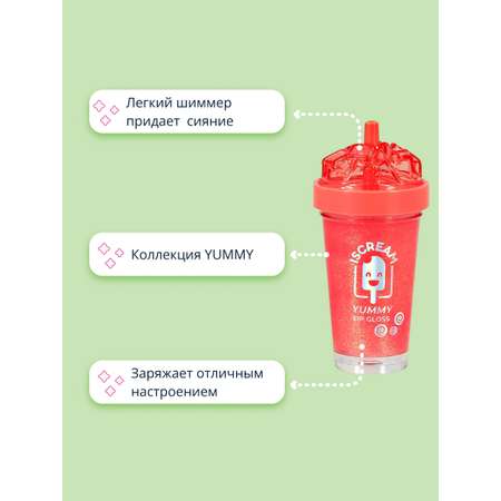 Блеск для губ ISCREAM Yummy прозрачный тон 03 raspberry