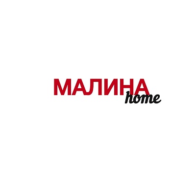 МАЛИНА home