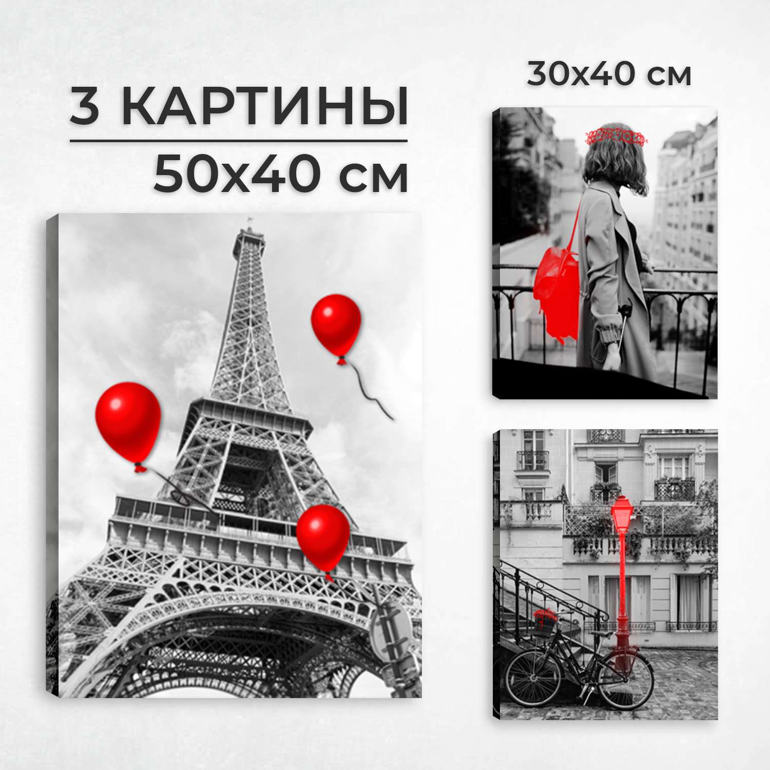Комплект картин на холсте LORI Интерьерные на стену 3 в 1 Прогулки по Парижу 30х40 и 40х50 см - фото 1