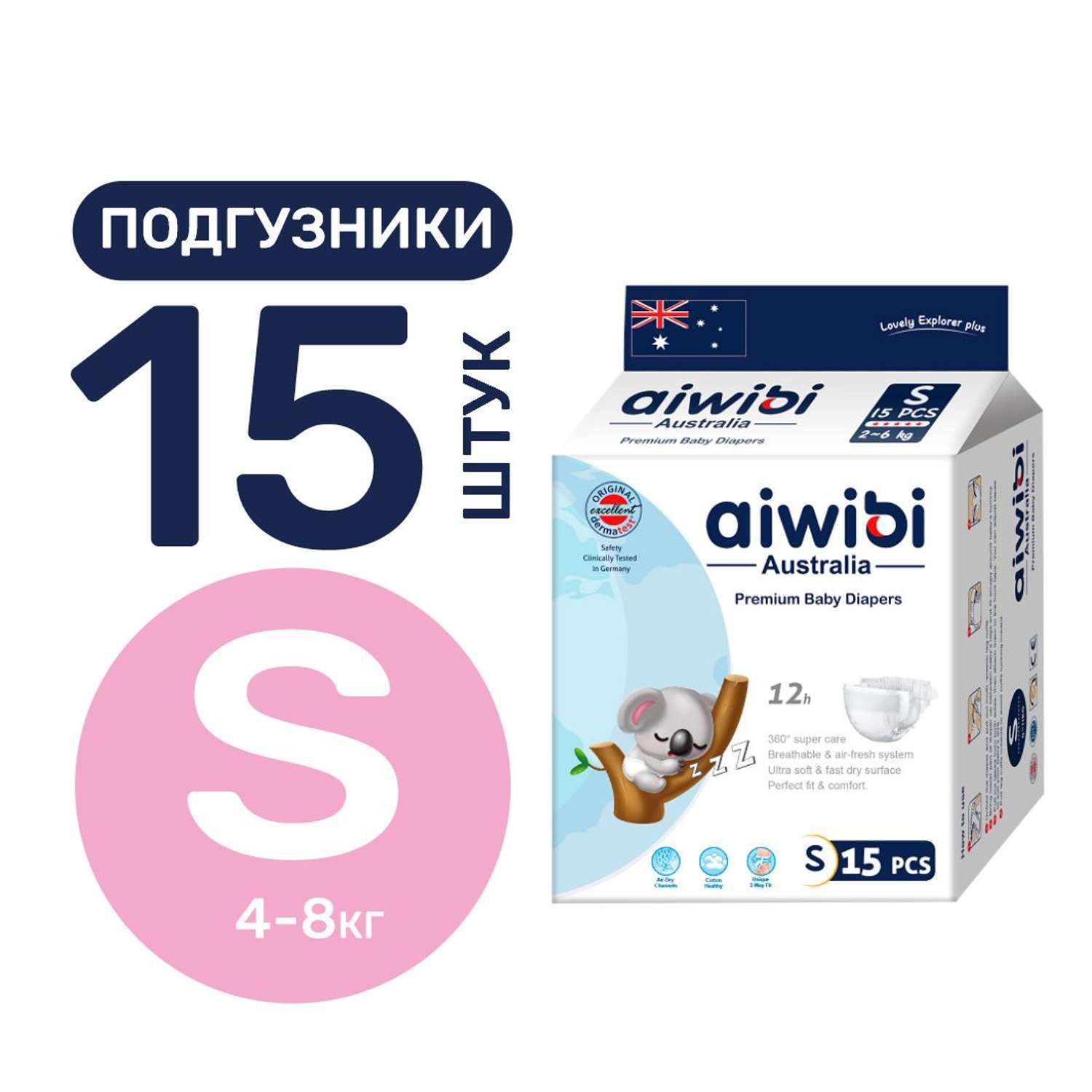 Подгузники детские AIWIBI Premium S 4-8кг 15шт. - фото 1