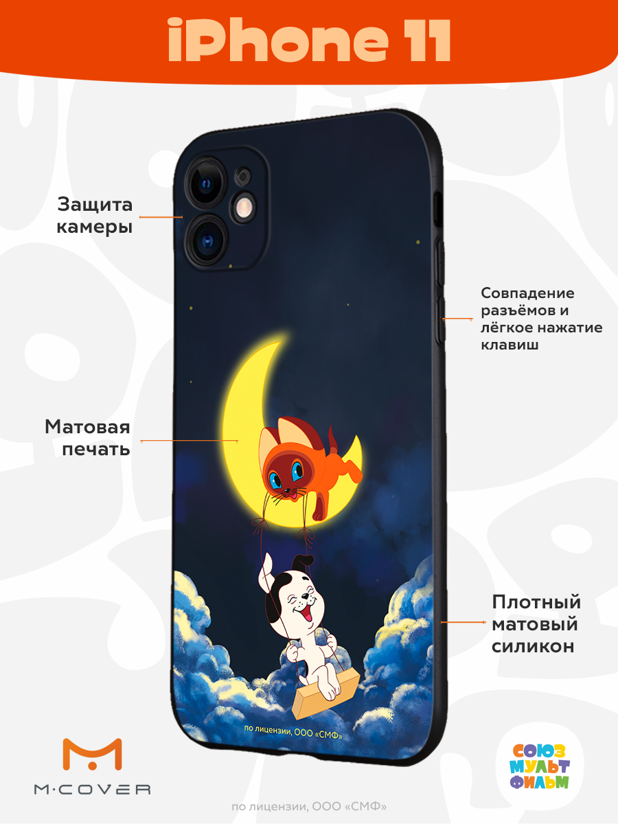 Силиконовый чехол Mcover для смартфона Apple iPhone 11 Союзмультфильм Лунные качели - фото 2