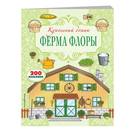 Книга Эксмо Ферма Флоры