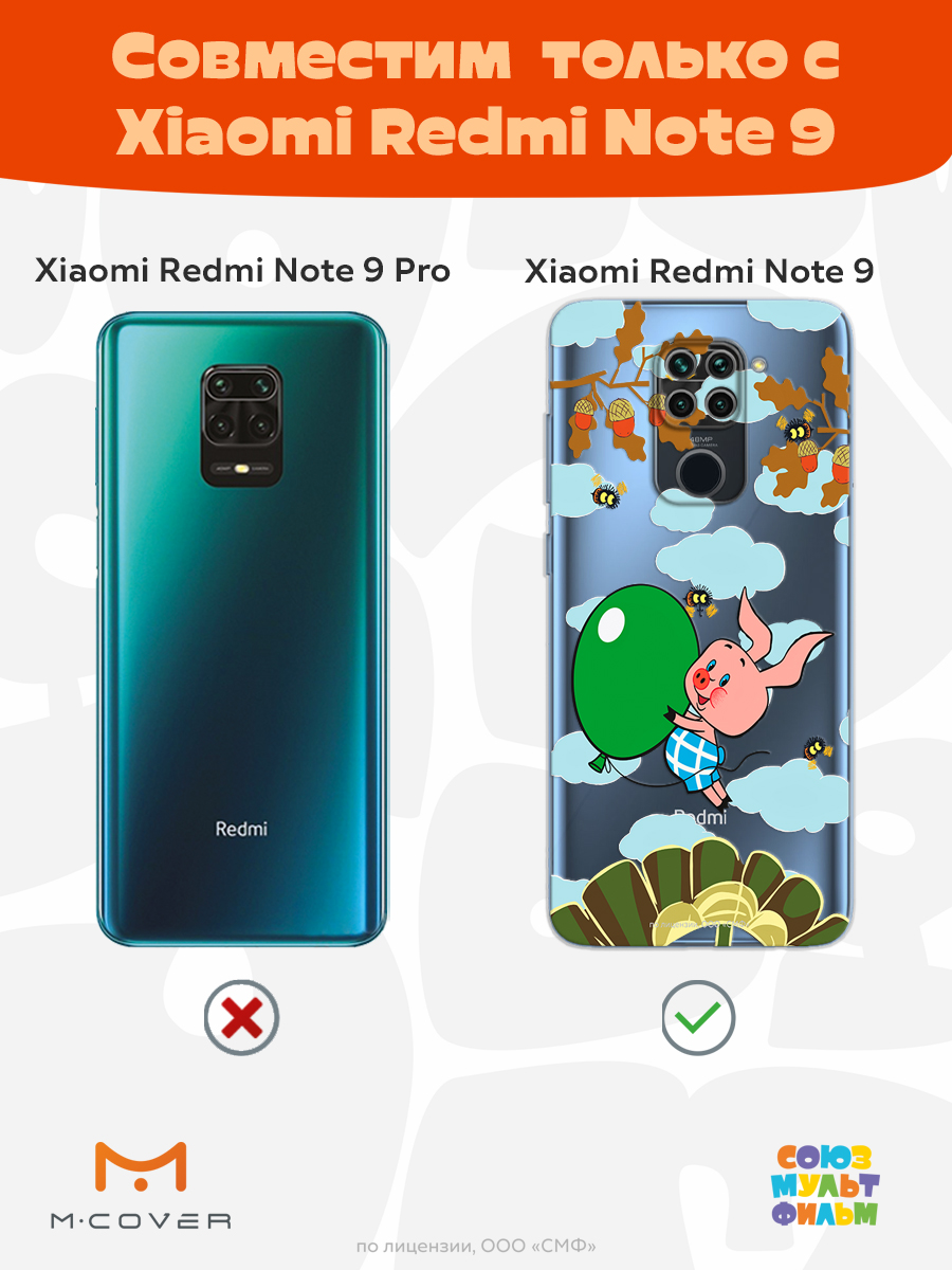 Силиконовый чехол Mcover для смартфона Xiaomi Redmi Note 9 Союзмультфильм Пятачок с шариком - фото 4