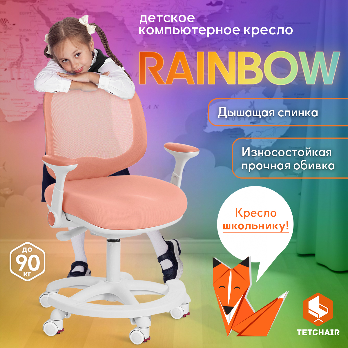 Кресло компьютерное детское TETCHAIR RAINBOW розовый - фото 1