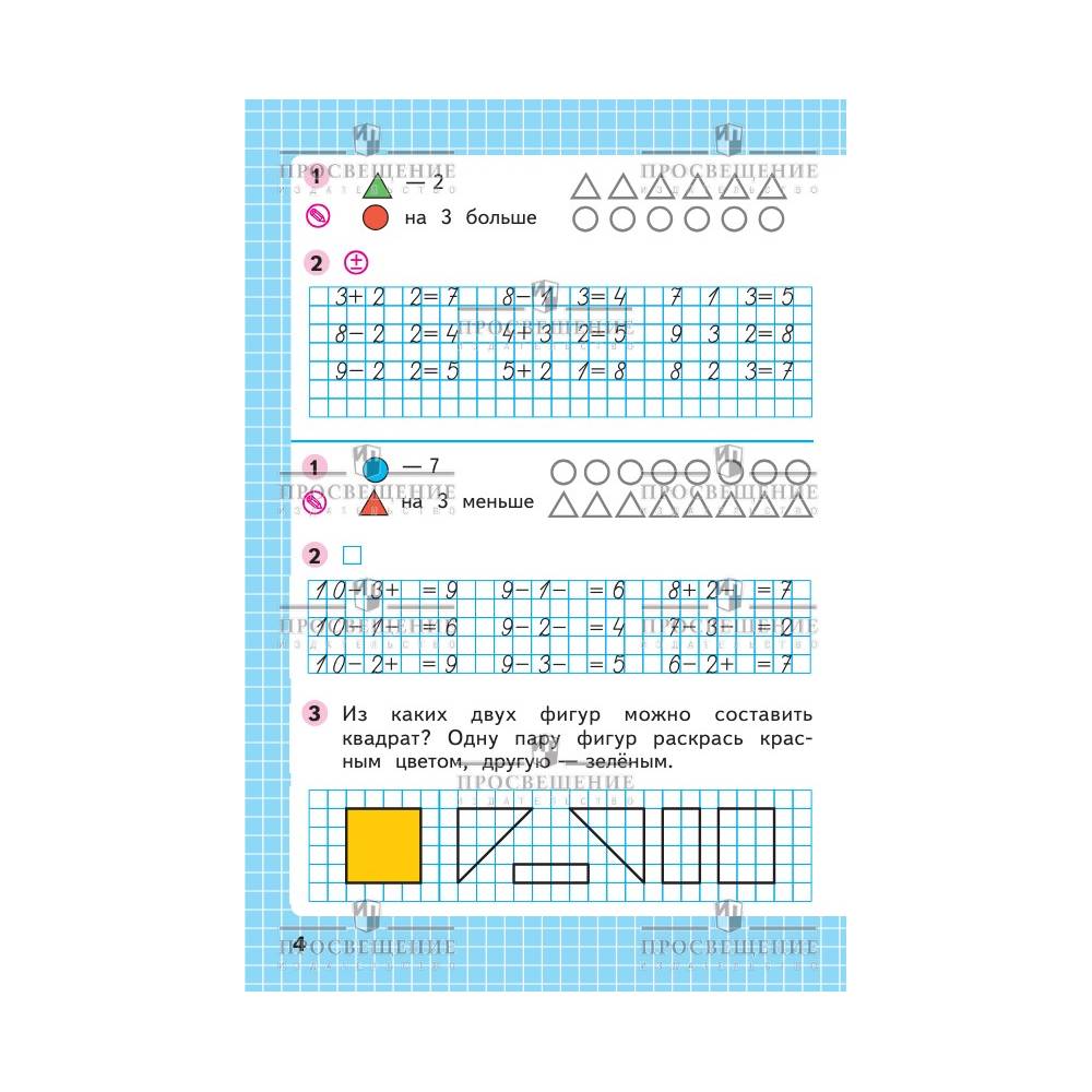 Рабочие тетради Просвещение Математика 1 класс В 2-х ч Ч 2 - фото 3