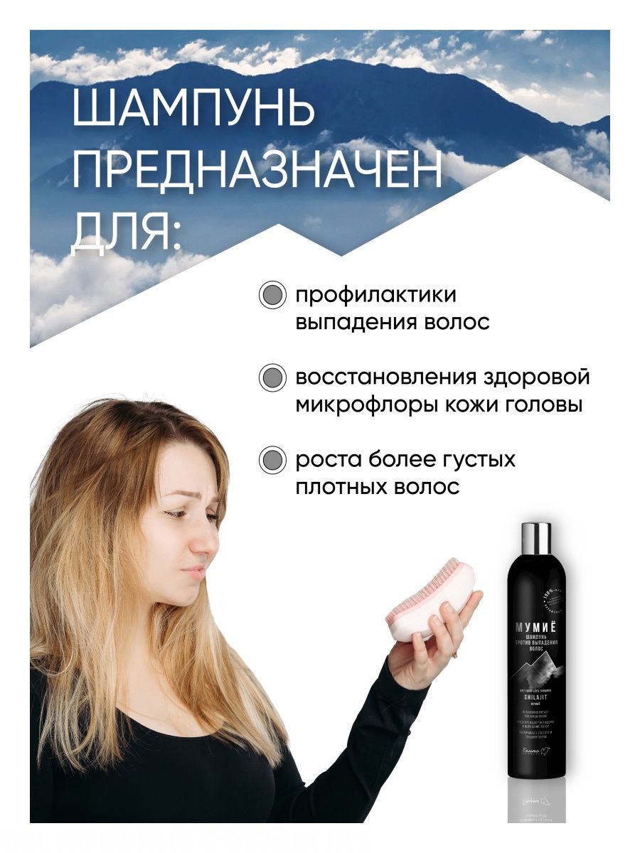 Шампунь для волос БЕЛИТА Мумиё против выпадения волос 250 мл - фото 5