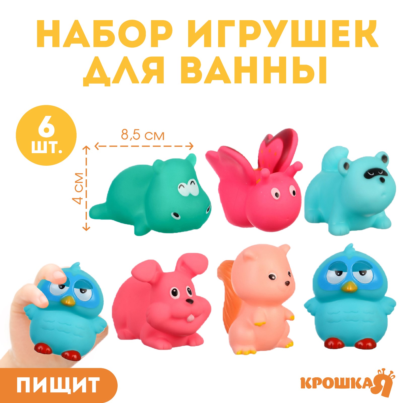 Набор резиновых игрушек Крошка Я для ванны «Играем в лесу» с пищалкой 6 шт - фото 1