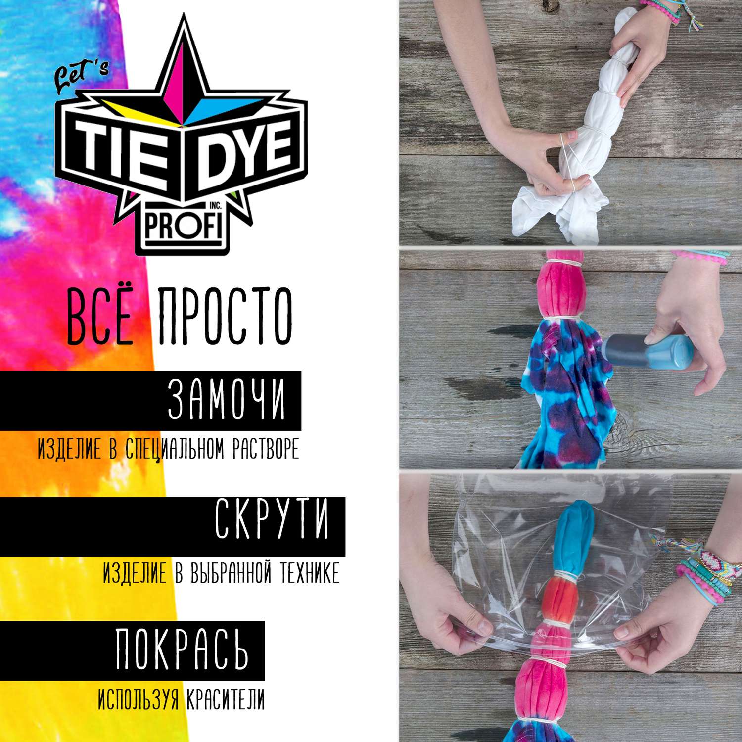 Тай-Дай MINI-TOYS Яркие краски для окрашивания одежды из Чехии Profi 3 цвета set 3 - фото 6