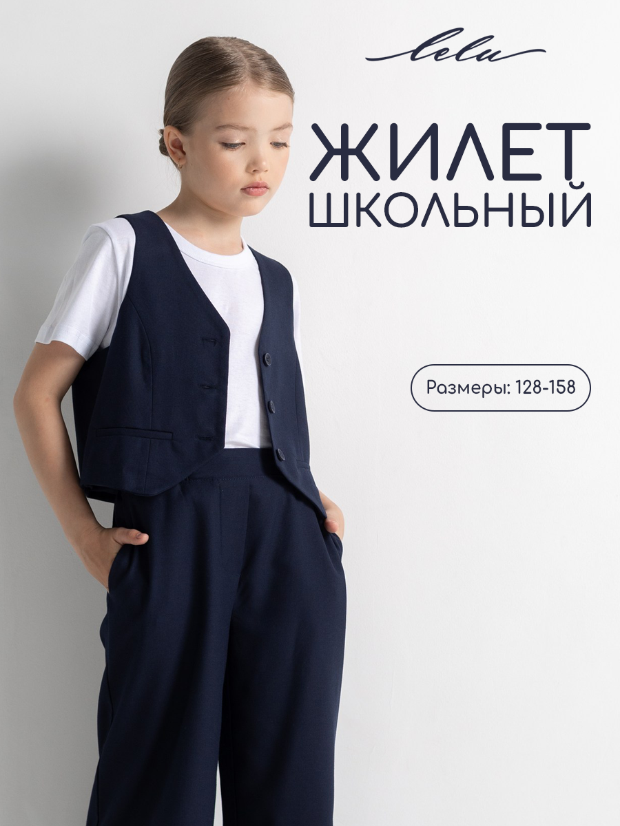 Жилет LELUkids LS0504 - фото 2