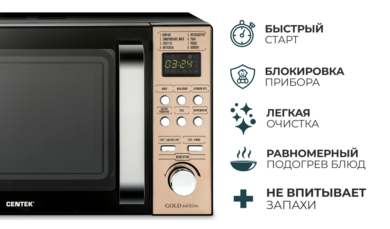 Микроволновая печь CENTEK CT-1574 Чёрно-золотая 20л 700Вт без поворотного стола керамика - фото 2